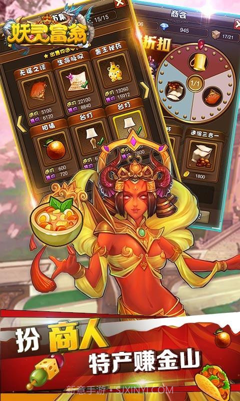 妖灵富翁截图1 妖灵富翁截图1