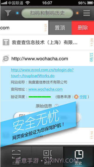 我查查二维码截图4