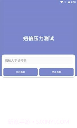 短信压力测试免费版截图1