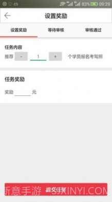 学车易教练端截图2 学车易教练端截图2