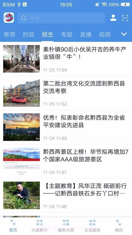 人文水西截图2 人文水西截图2
