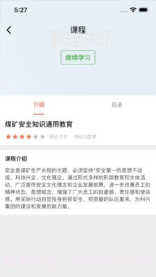 伯矿云课堂截图3 伯矿云课堂截图3