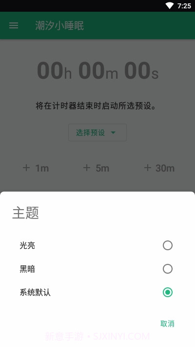 潮汐小睡眠截图3
