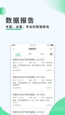 农务一点通截图4 农务一点通截图4