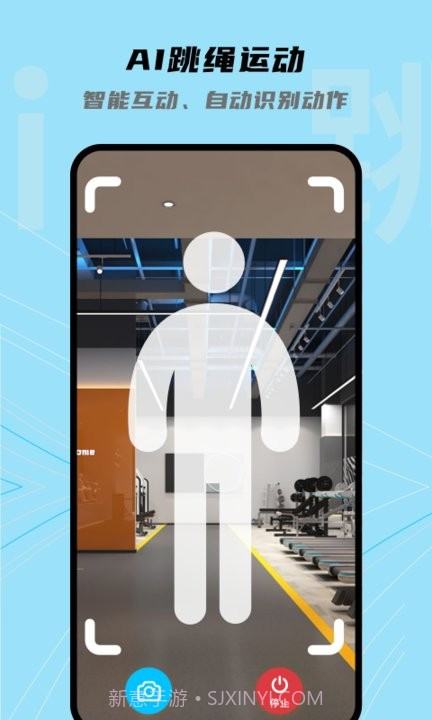 跳跳跳绳APP截图2