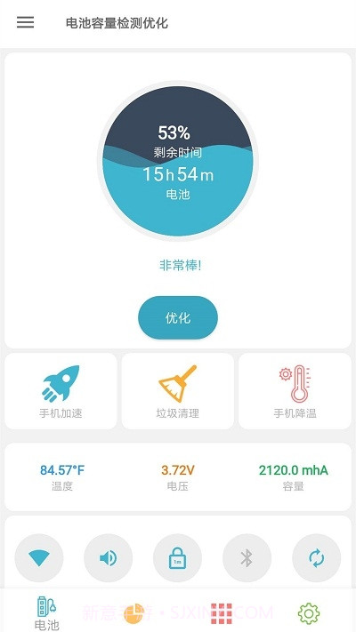 电池容量检测优化截图3