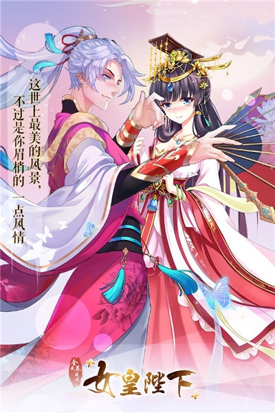 全民养成之女皇陛下单机截图2