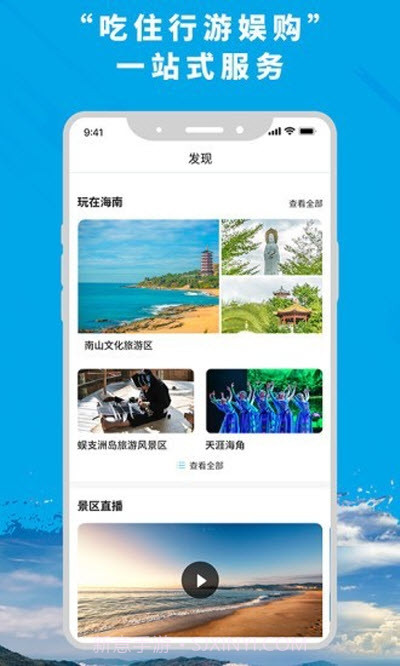 智游海南(海南旅游)截图3 智游海南(海南旅游)截图3
