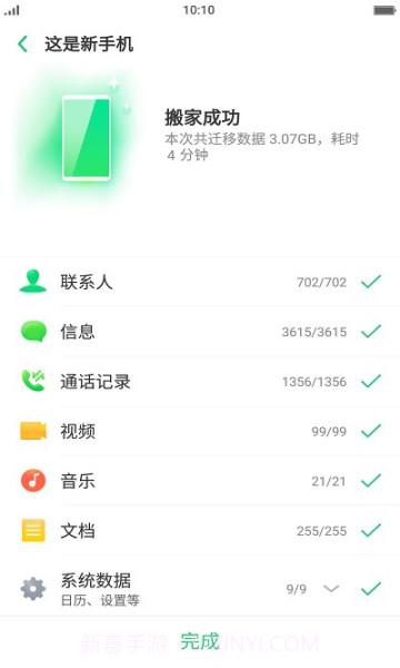 真我手机搬家截图1
