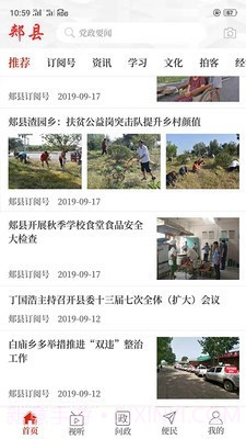 云上郏县截图4 云上郏县截图4