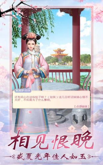 倾世宠妃截图3 倾世宠妃截图3