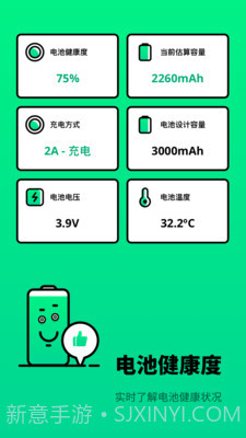 电池医生检测截图3