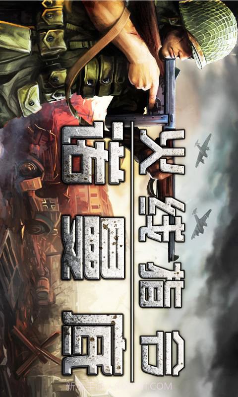 火线指令:诺曼底官方版截图4