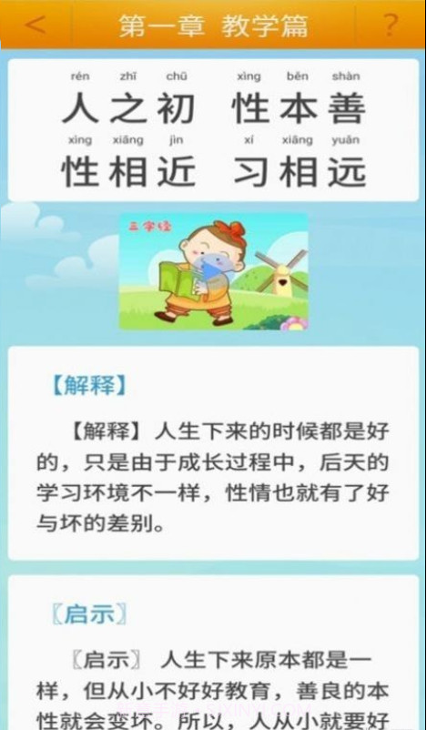 陈马宝宝唐诗三百首截图4 陈马宝宝唐诗三百首截图4