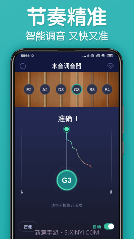 来音调音器截图4