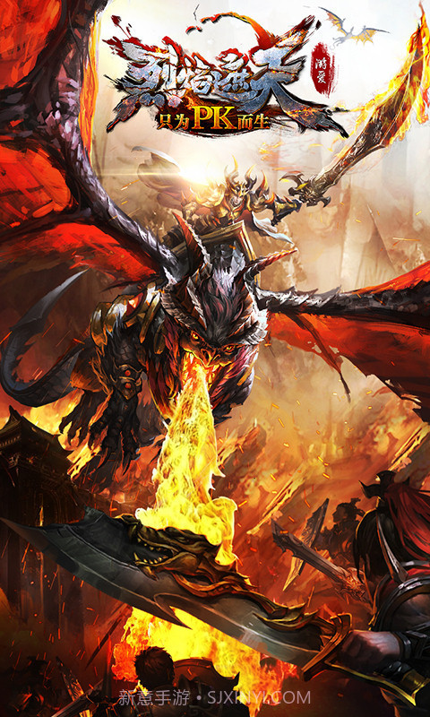 烈焰遮天截图1 烈焰遮天截图1