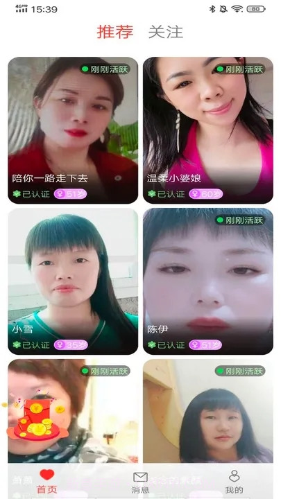 守望你交友截图3