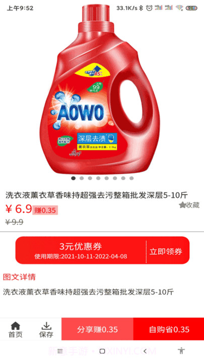 偷偷捡漏截图3 偷偷捡漏截图3