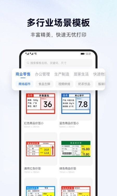 标签管家截图1 标签管家截图1