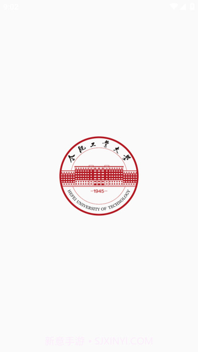 肥工教务通截图3