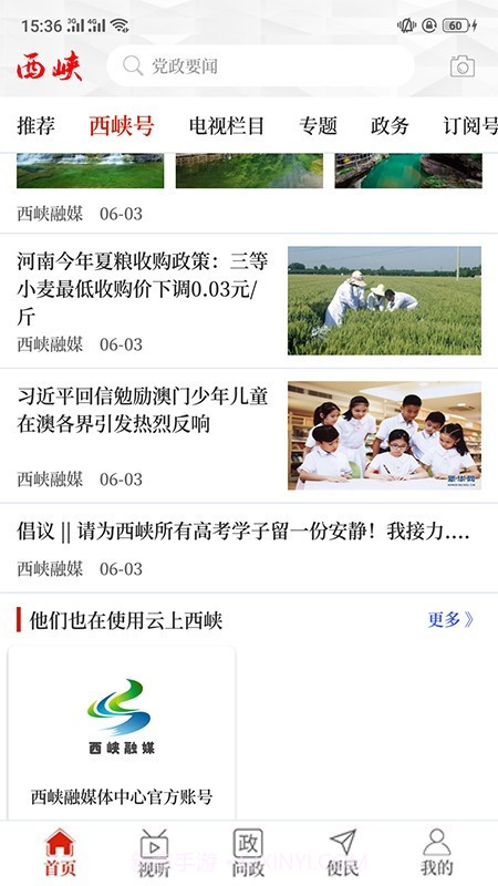 云上西峡截图1 云上西峡截图1