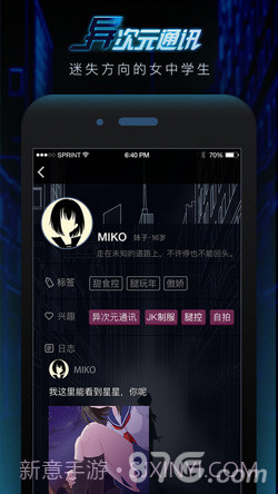 异次元通讯截图3 异次元通讯截图3
