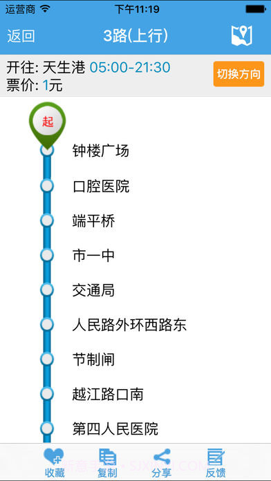 南通掌上公交截图3
