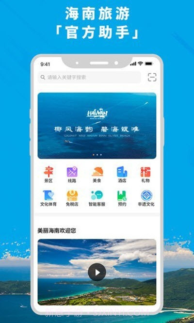 智游海南(海南旅游)截图1 智游海南(海南旅游)截图1