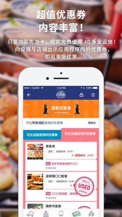 大阪周游卡截图3 大阪周游卡截图3