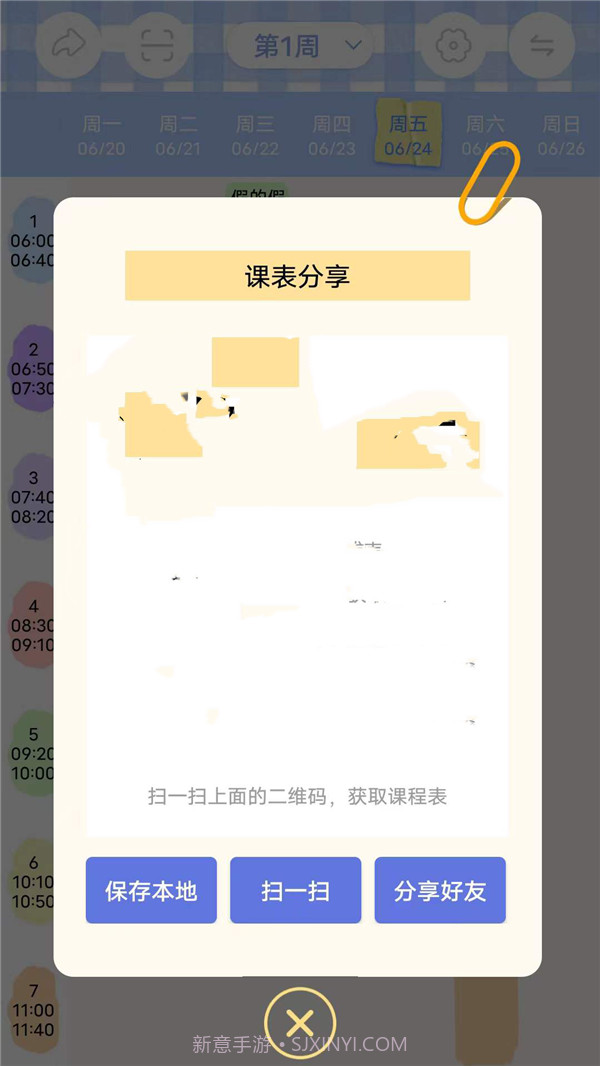 倒数日程表截图2