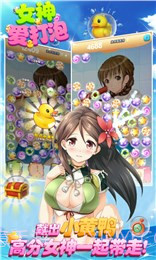 女神爱打泡(消除游戏)截图2 女神爱打泡(消除游戏)截图2
