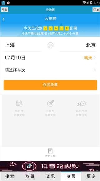 火车时刻表最新版截图3 火车时刻表最新版截图3