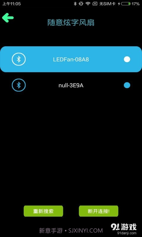 随意炫字风扇2截图2