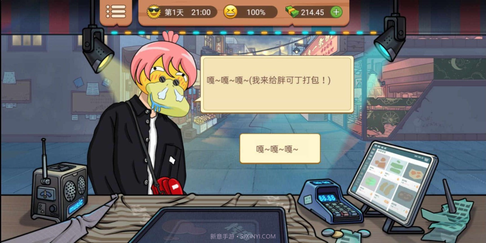 真香一条街奶茶店截图1