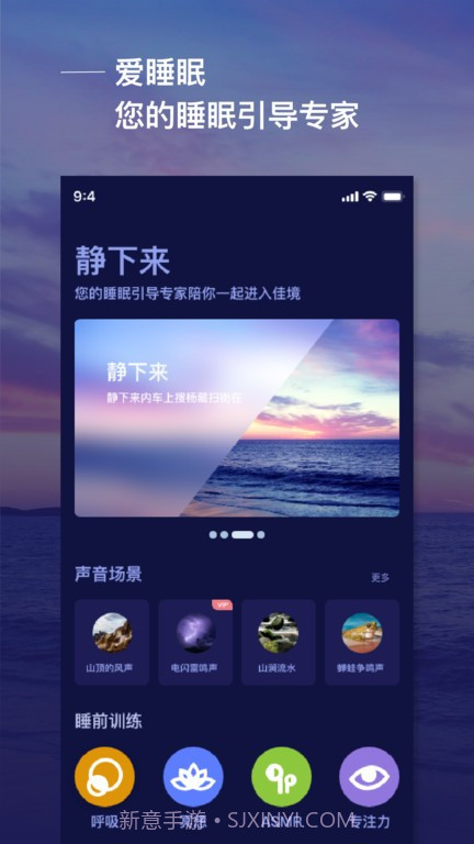 爱睡眠app截图3