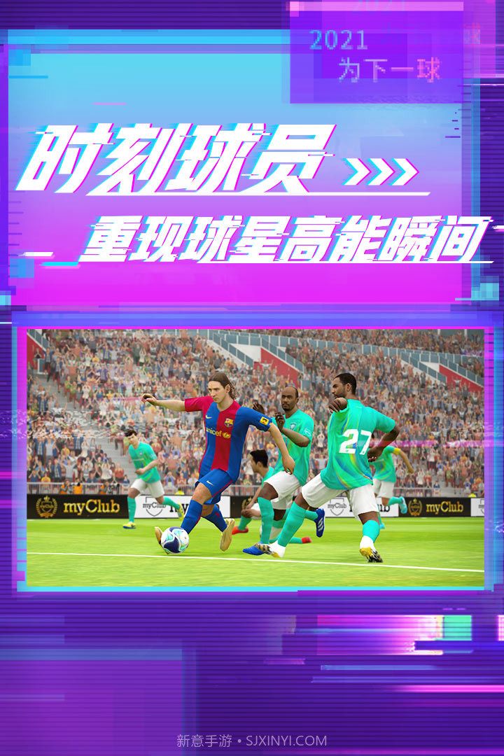 实况足球应用宝渠道服截图1 实况足球应用宝渠道服截图1