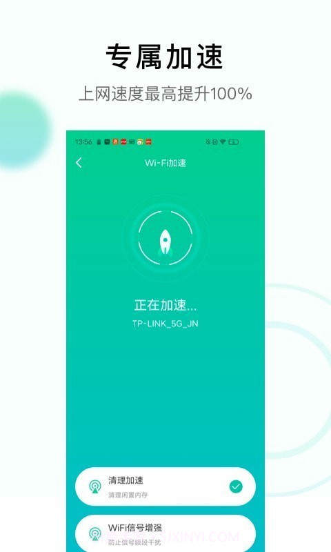 极速WiFi神器截图4