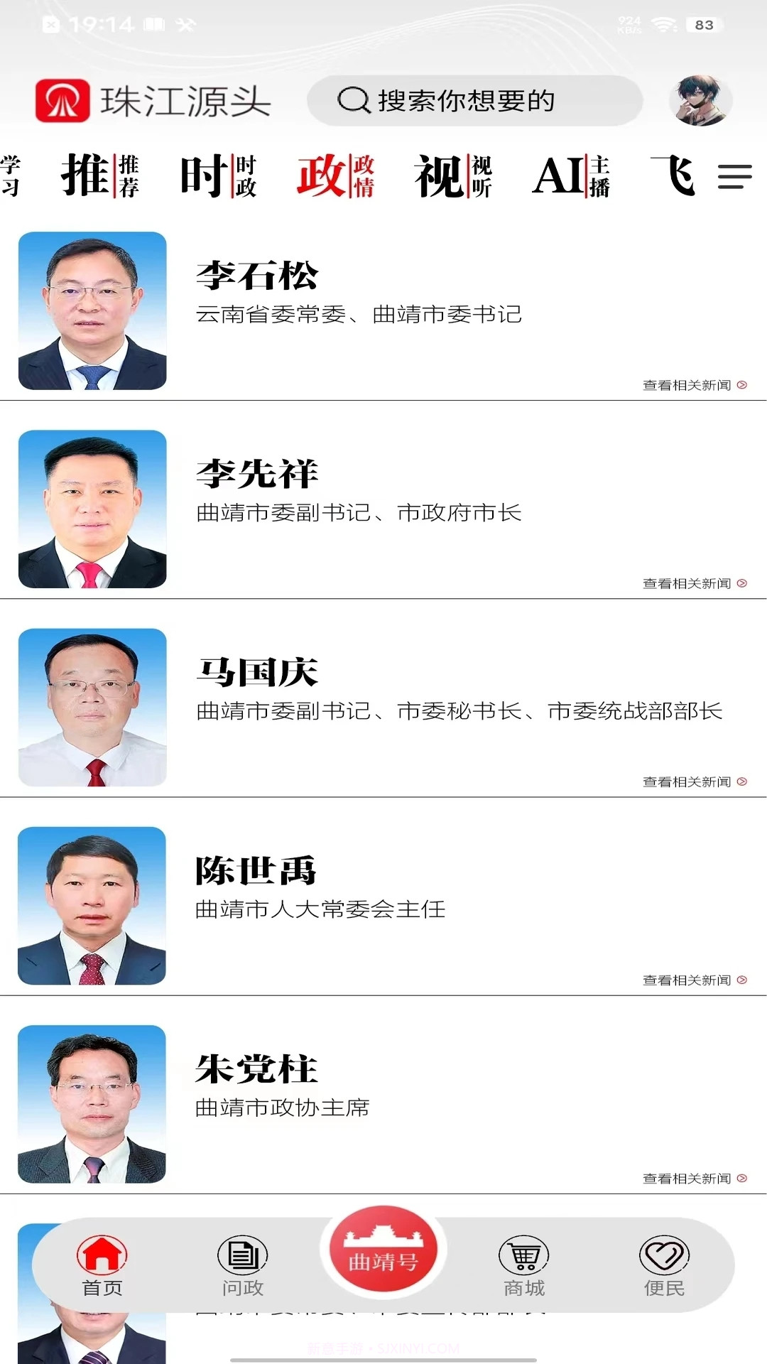 珠江源头截图4 珠江源头截图4