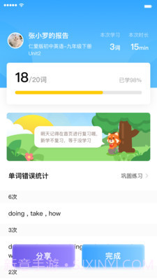 小熊猫背单词截图5