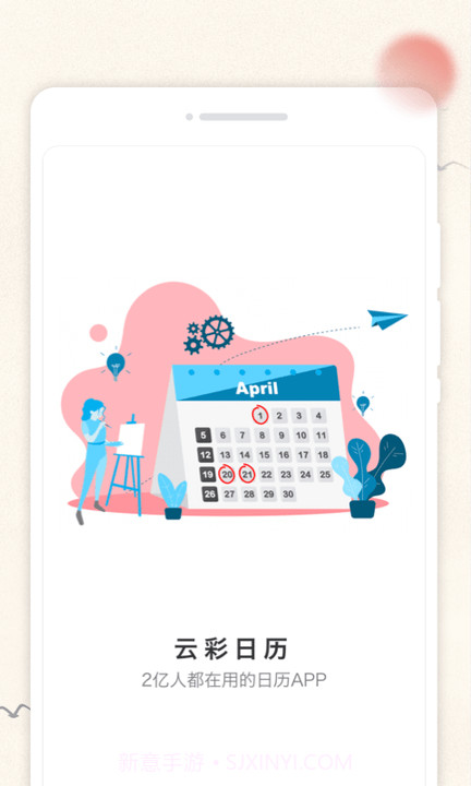 云彩日历截图3