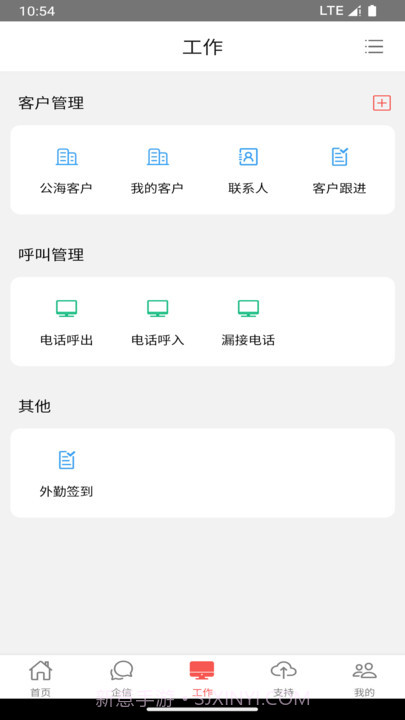 35CRM截图2 35CRM截图2