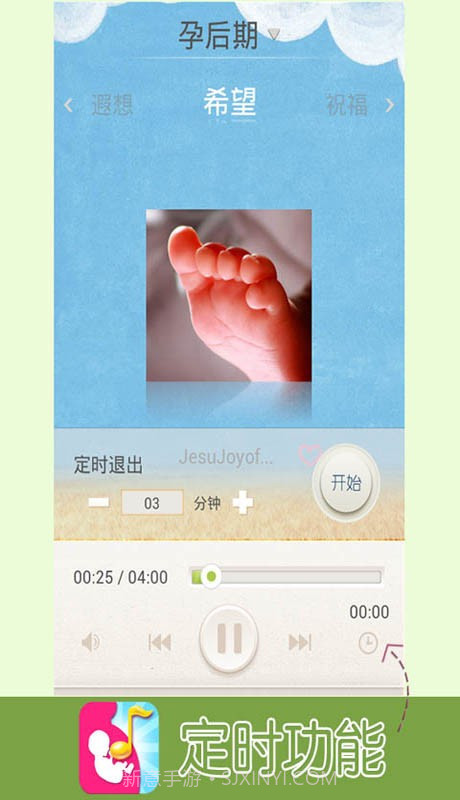 天天胎教截图4 天天胎教截图4