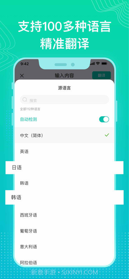 翻译实时语音翻译截图3 翻译实时语音翻译截图3