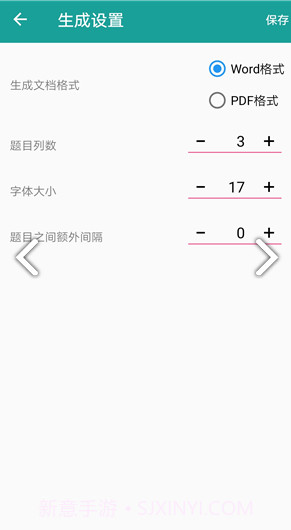 口算生成器(口算生成器二年级)V2.1 安卓免费版截图2