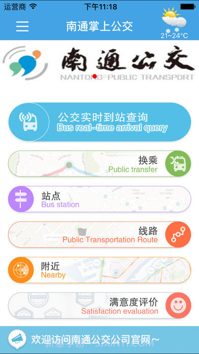南通掌上公交截图1