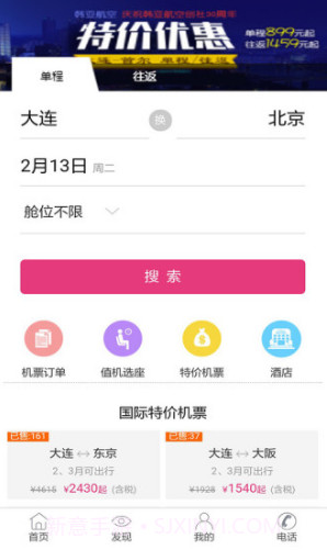 北方假日app免费截图3 北方假日app免费截图3
