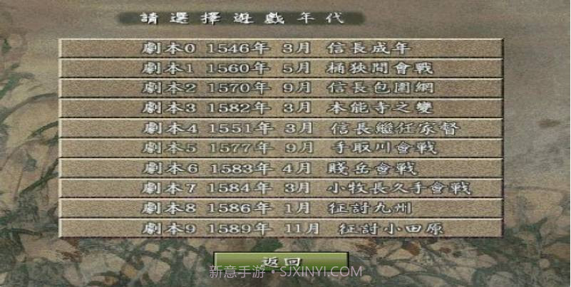 信长之野望烈风传v3.4截图2 信长之野望烈风传v3.4截图2