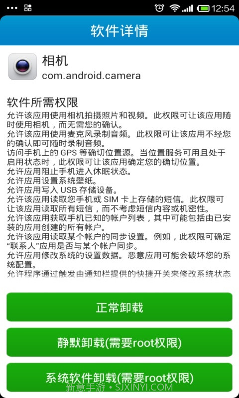 内置软件卸载截图3