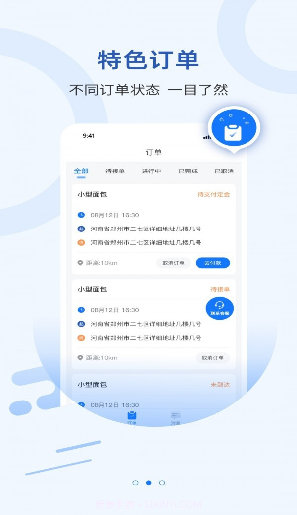 搬家通截图1 搬家通截图1
