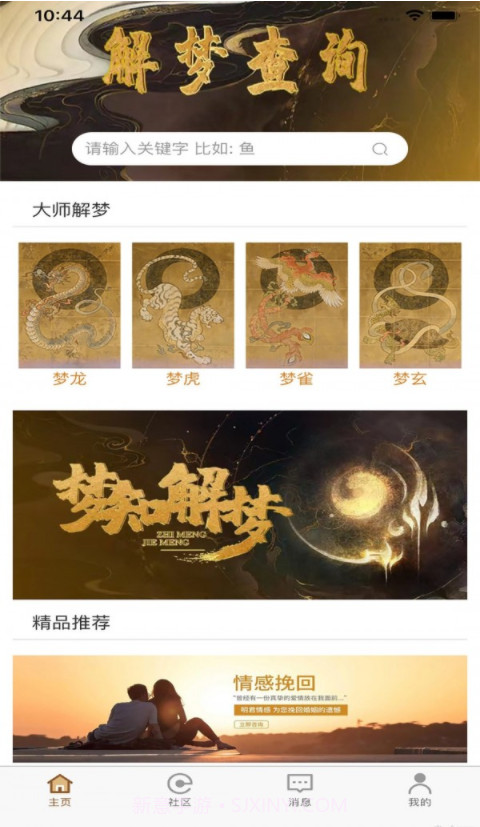 梦知解梦截图3 梦知解梦截图3